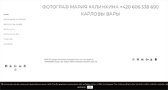 Desktop Screenshot of marikalinkina-photo.com
